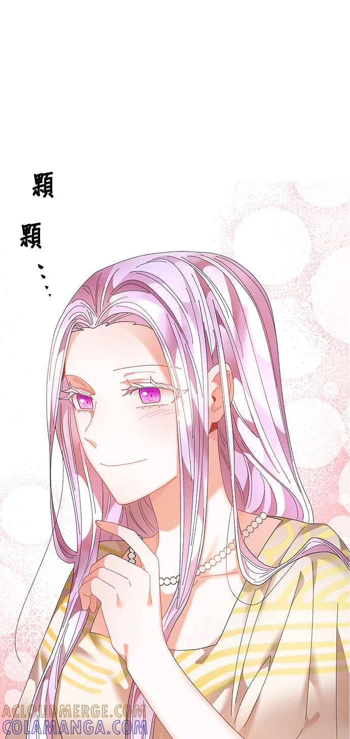《皇妃？皇妃殿下！》第74话 第37页
