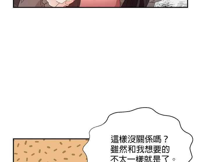 《皇妃？皇妃殿下！》第74话 第12页
