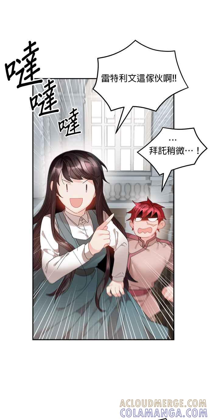 《皇妃？皇妃殿下！》第74话 第49页