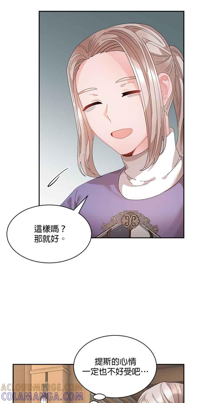 《皇妃？皇妃殿下！》第74话 第31页