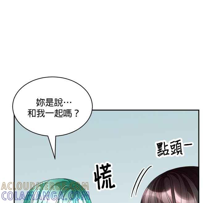 《皇妃？皇妃殿下！》第74话 第4页