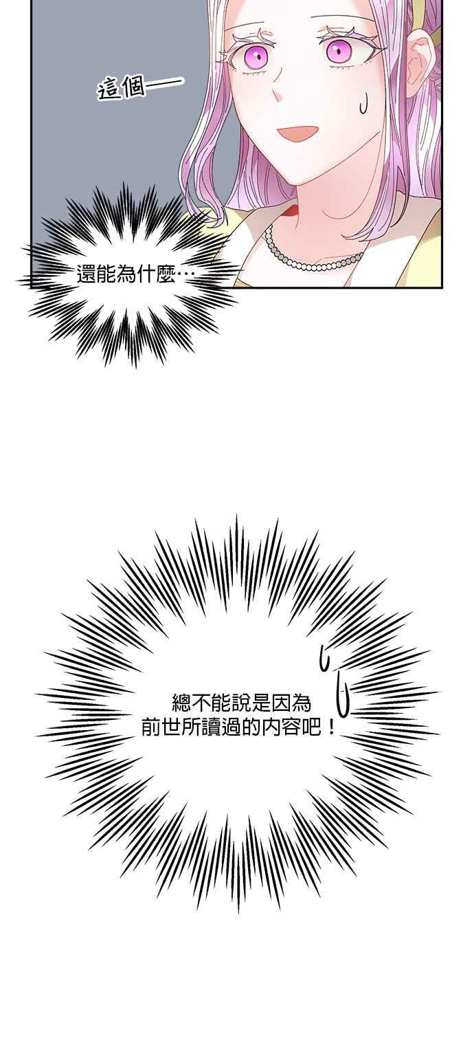 《皇妃？皇妃殿下！》第74话 第66页