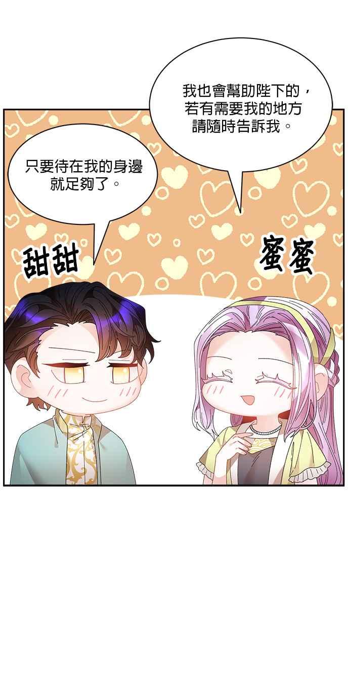 《皇妃？皇妃殿下！》第74话 第63页