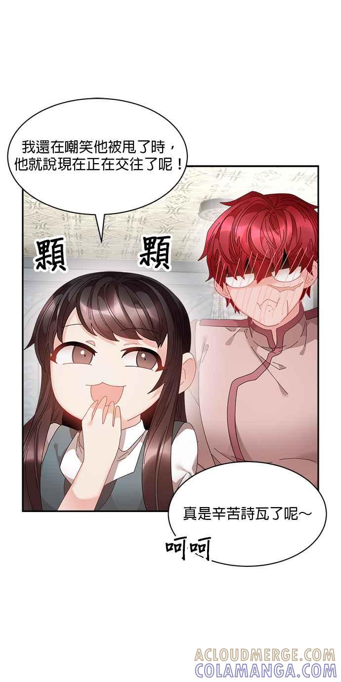 《皇妃？皇妃殿下！》第74话 第52页