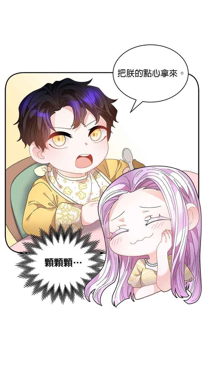 《皇妃？皇妃殿下！》第74话 第41页
