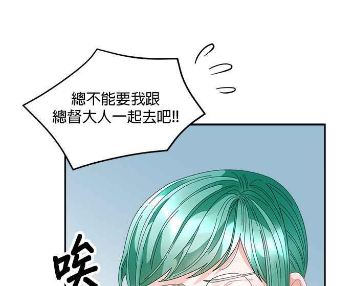 《皇妃？皇妃殿下！》第74话 第8页