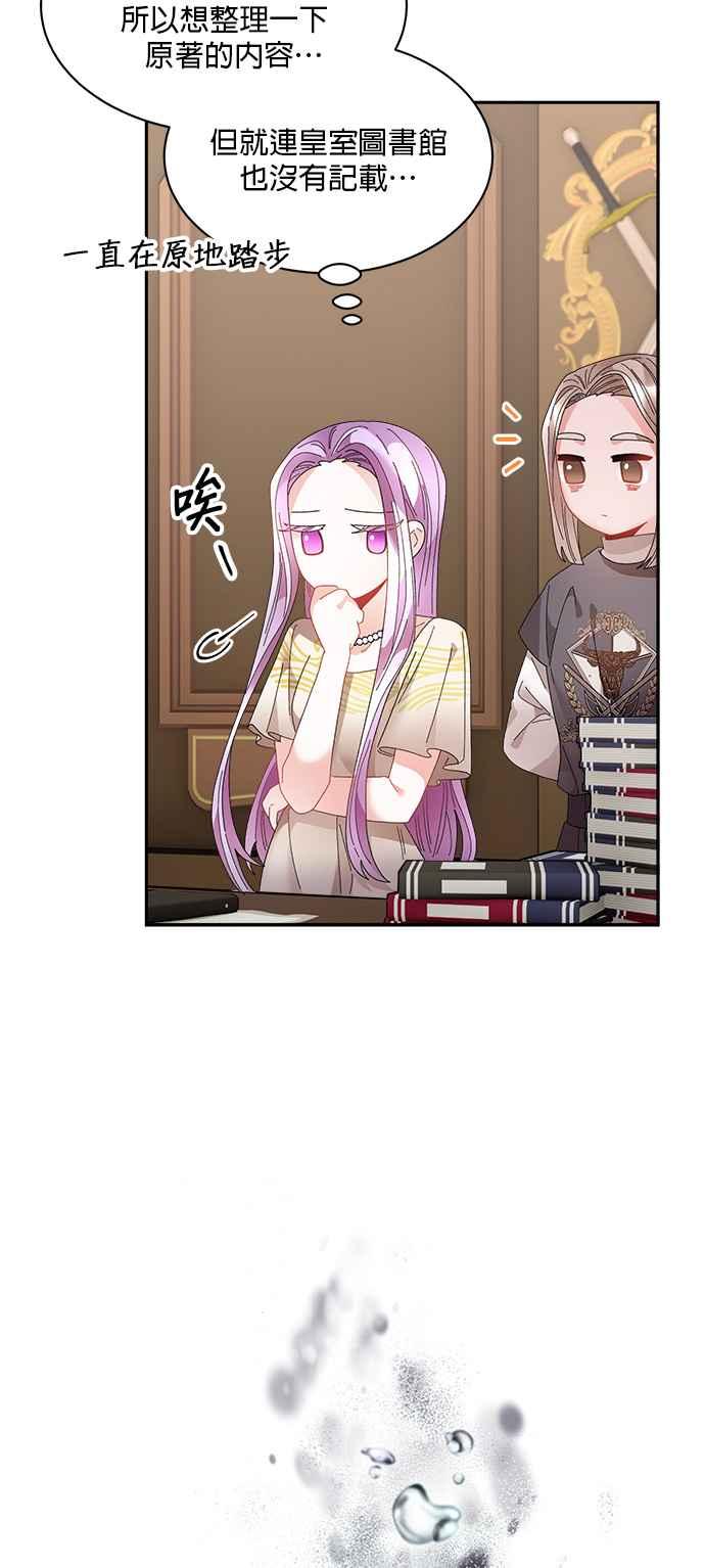 《皇妃？皇妃殿下！》第74话 第23页