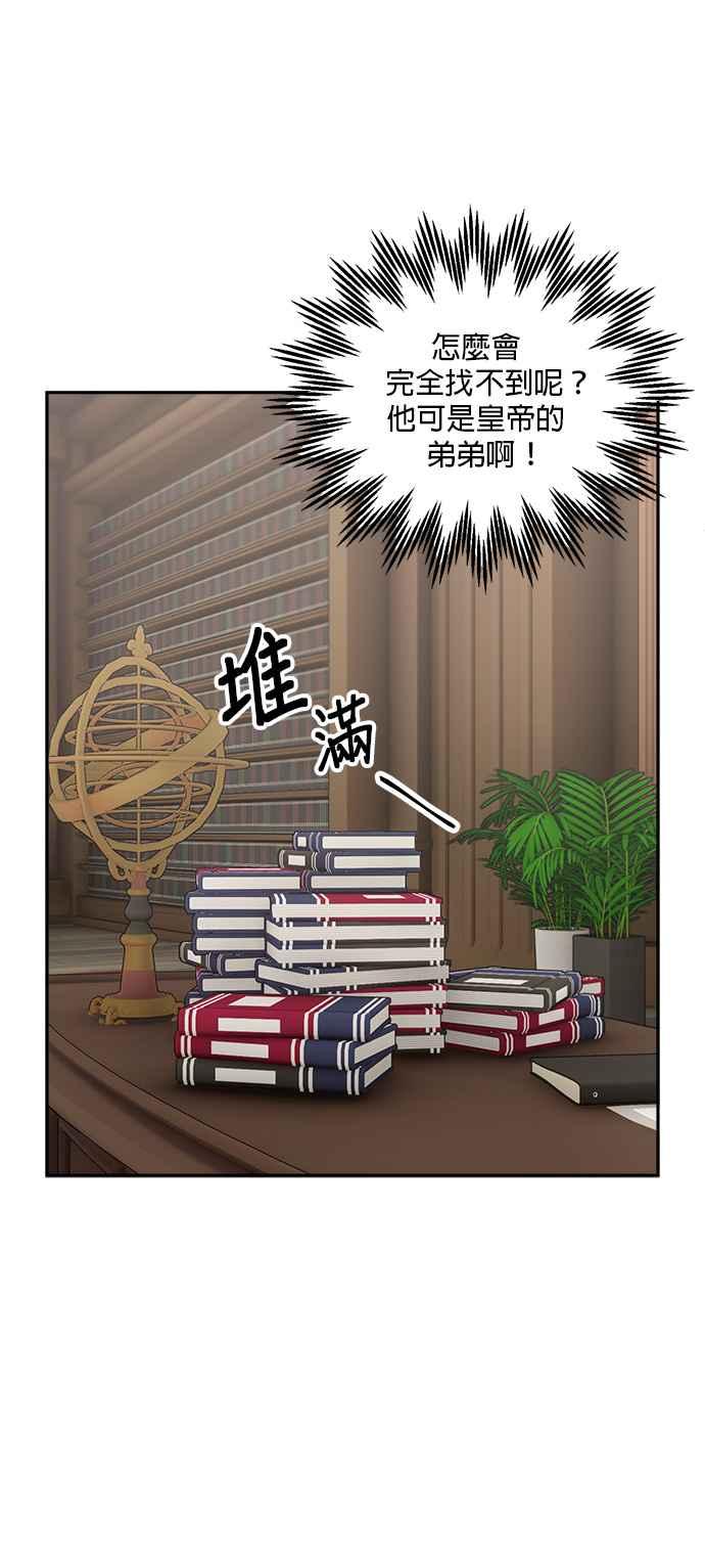 《皇妃？皇妃殿下！》第74话 第21页