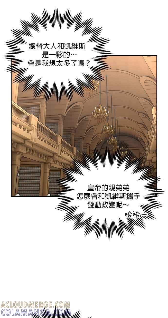 《皇妃？皇妃殿下！》第74话 第25页