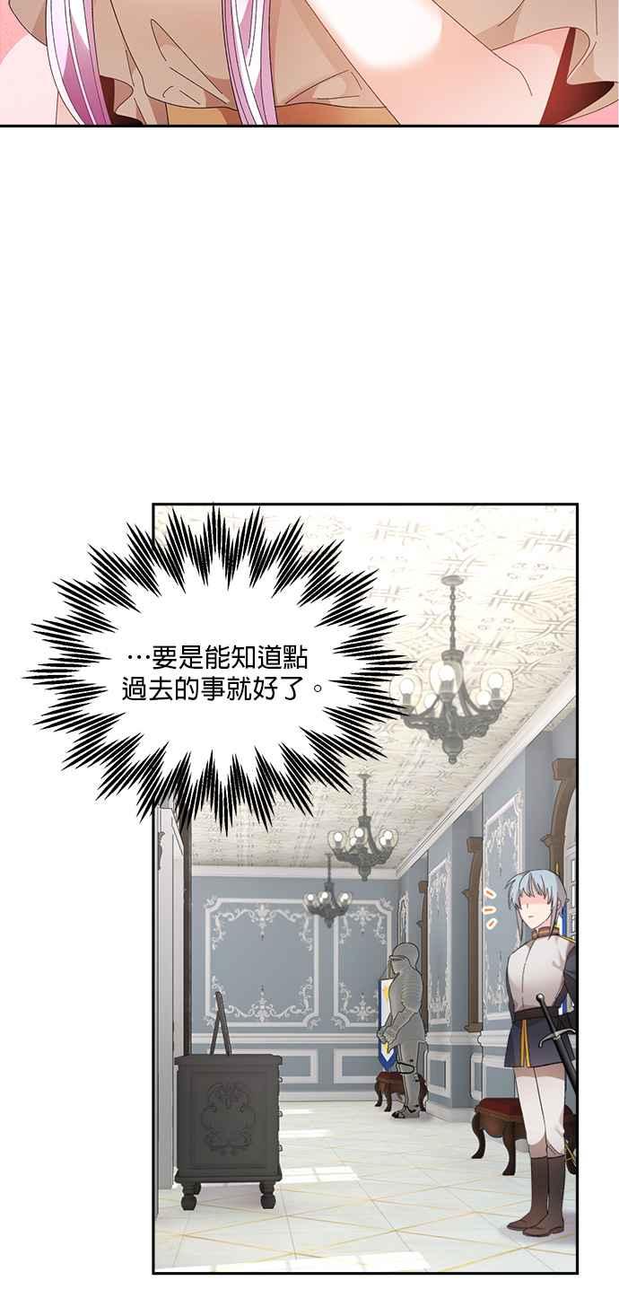 《皇妃？皇妃殿下！》第74话 第38页