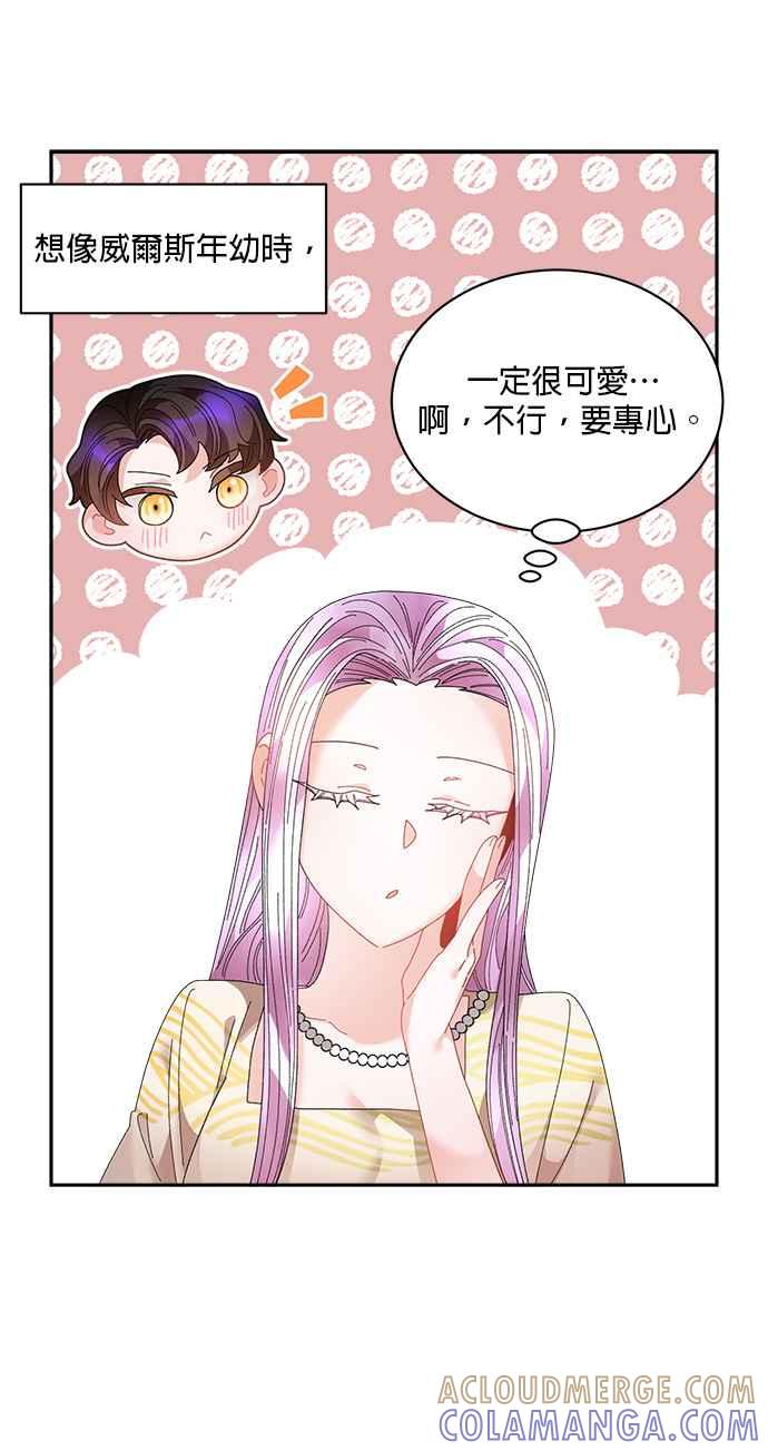《皇妃？皇妃殿下！》第74话 第40页