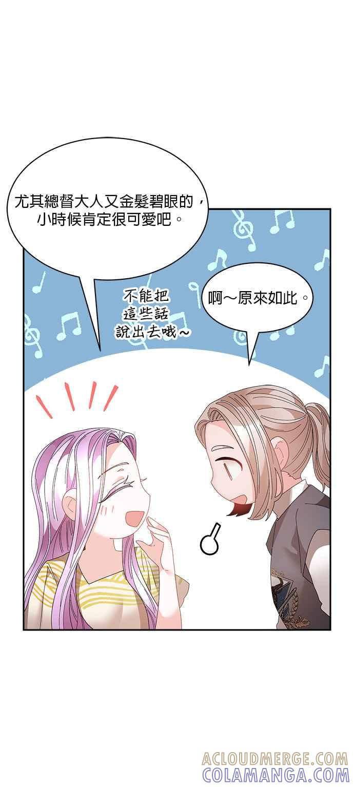 《皇妃？皇妃殿下！》第74话 第46页