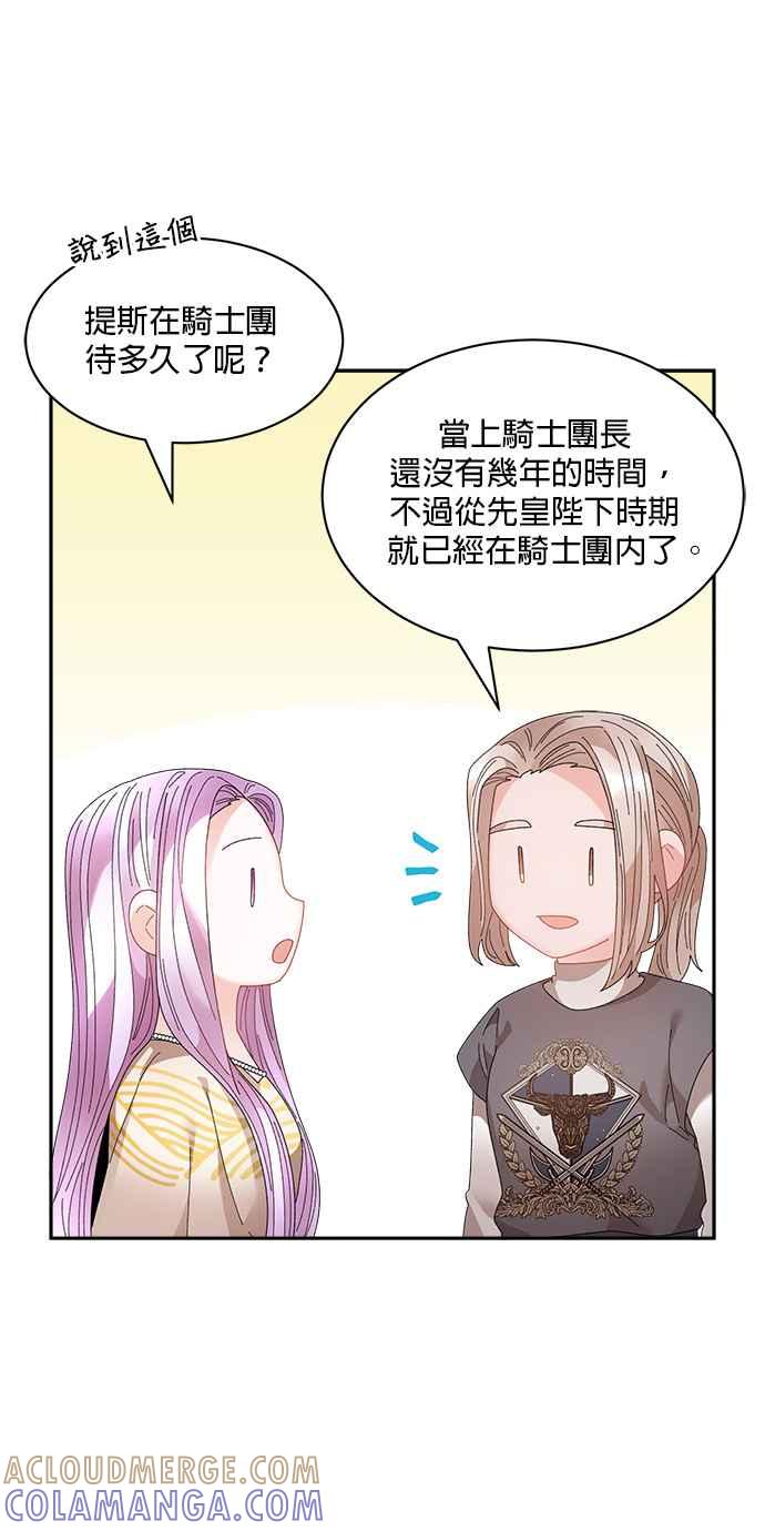 《皇妃？皇妃殿下！》第74话 第43页
