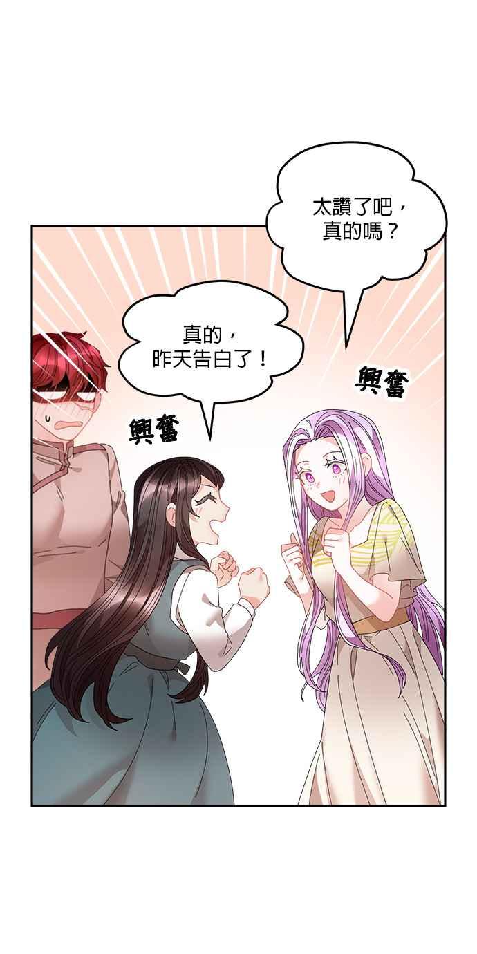 《皇妃？皇妃殿下！》第74话 第51页