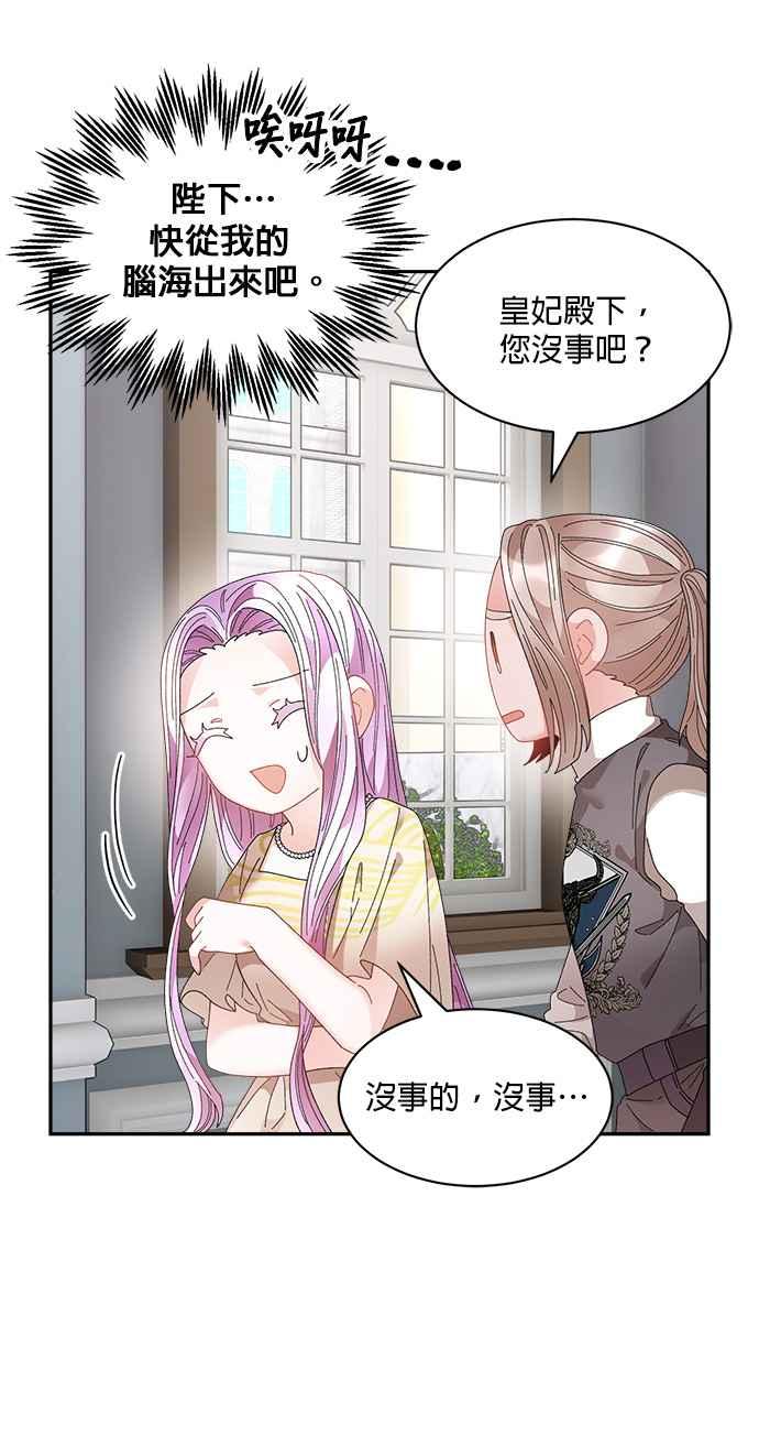《皇妃？皇妃殿下！》第74话 第42页
