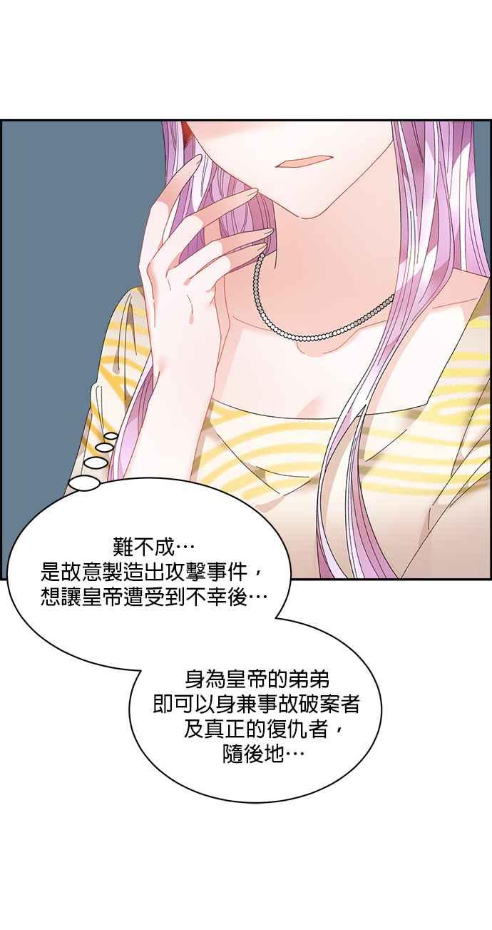 《皇妃？皇妃殿下！》第74话 第27页