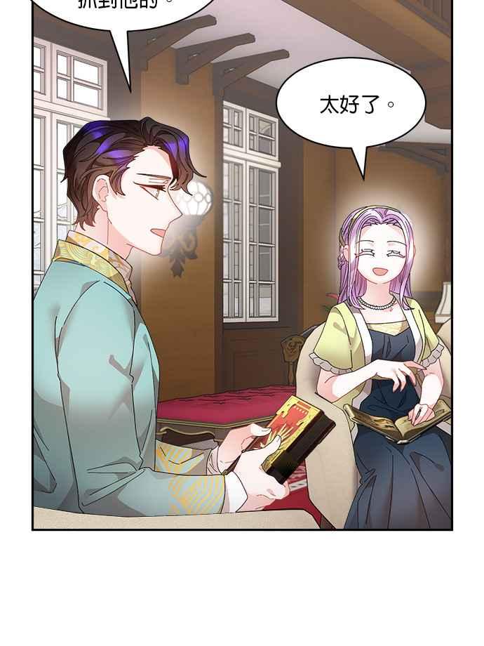 《皇妃？皇妃殿下！》第74话 第60页