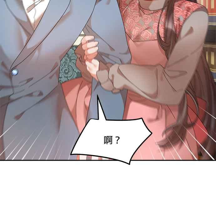 《皇妃？皇妃殿下！》第74话 第3页
