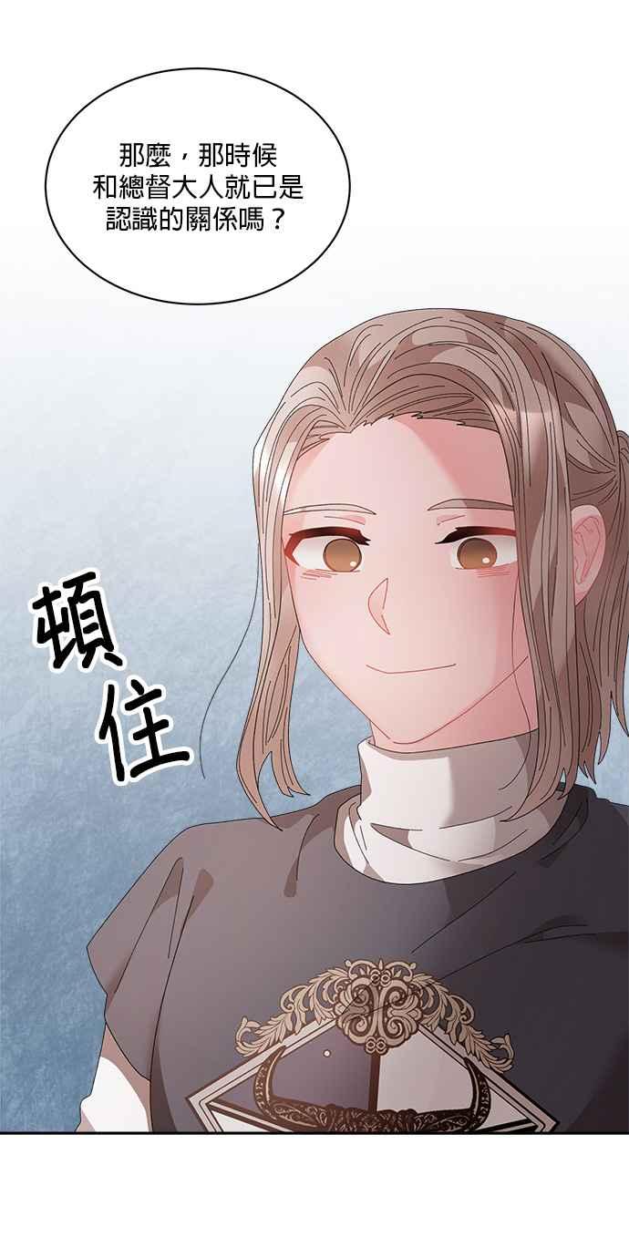 《皇妃？皇妃殿下！》第74话 第44页