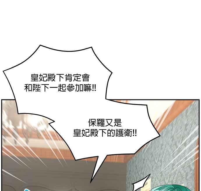 《皇妃？皇妃殿下！》第74话 第6页