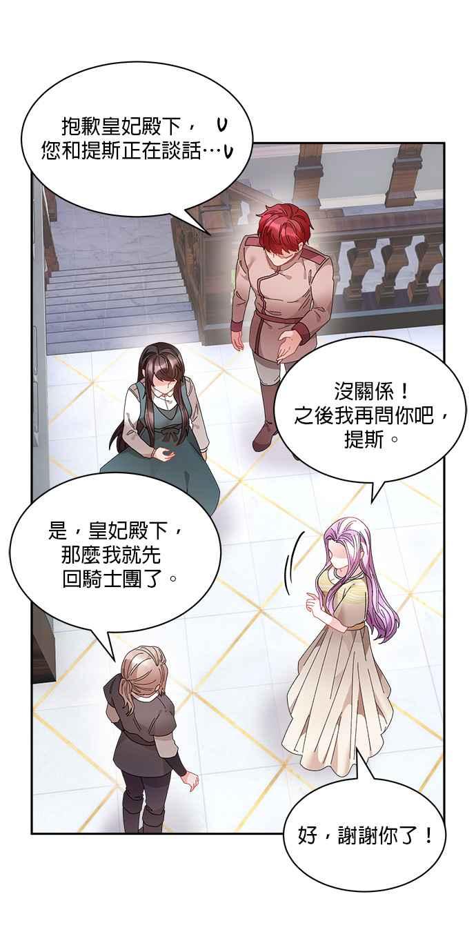 《皇妃？皇妃殿下！》第74话 第53页