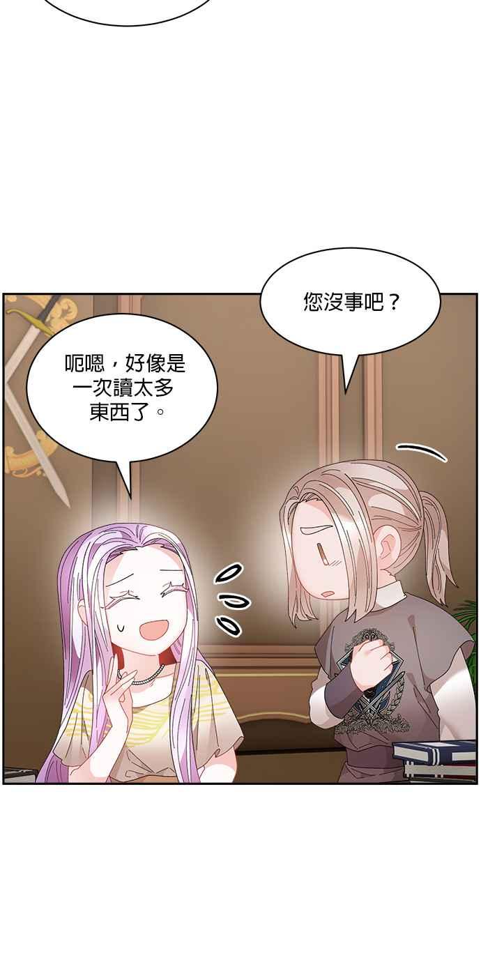 《皇妃？皇妃殿下！》第74话 第29页