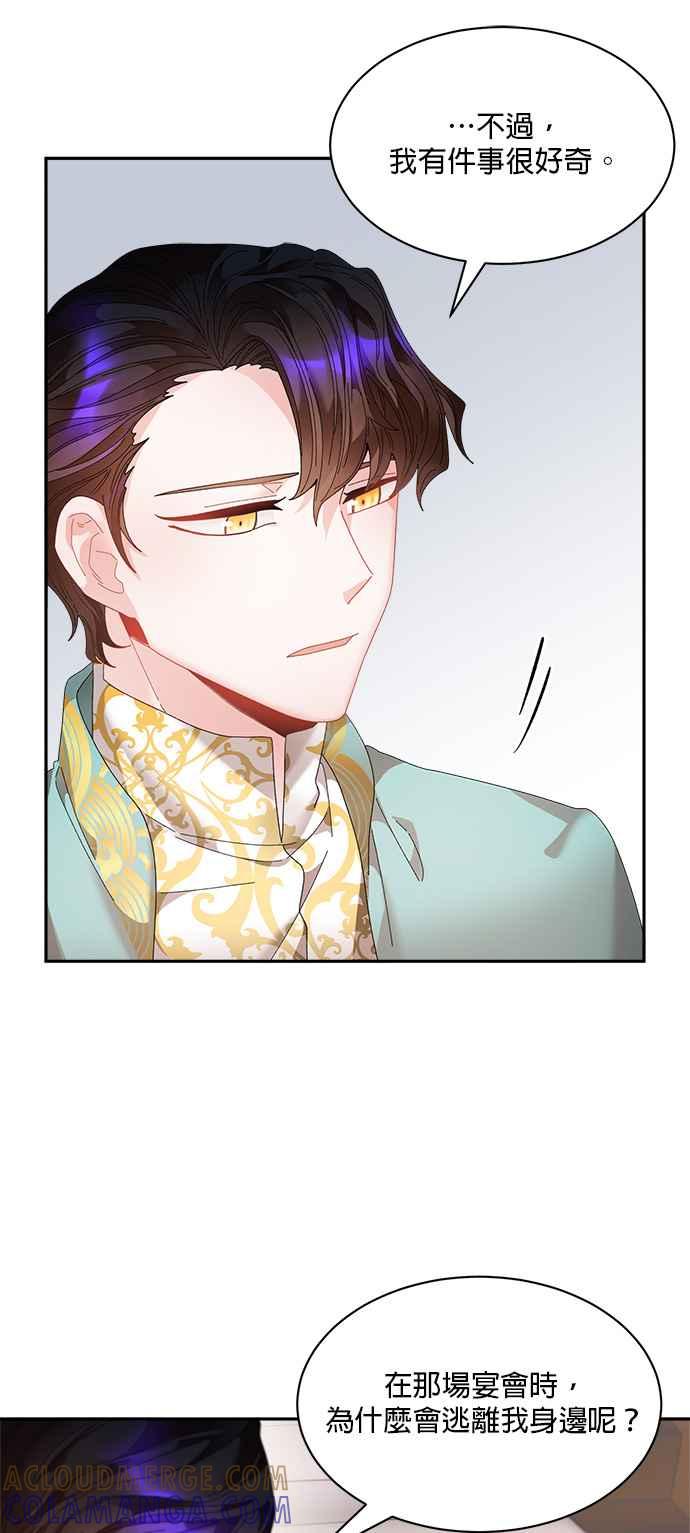 《皇妃？皇妃殿下！》第74话 第64页