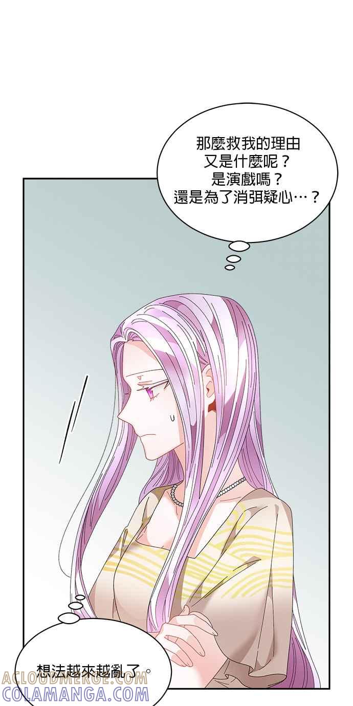 《皇妃？皇妃殿下！》第74话 第28页