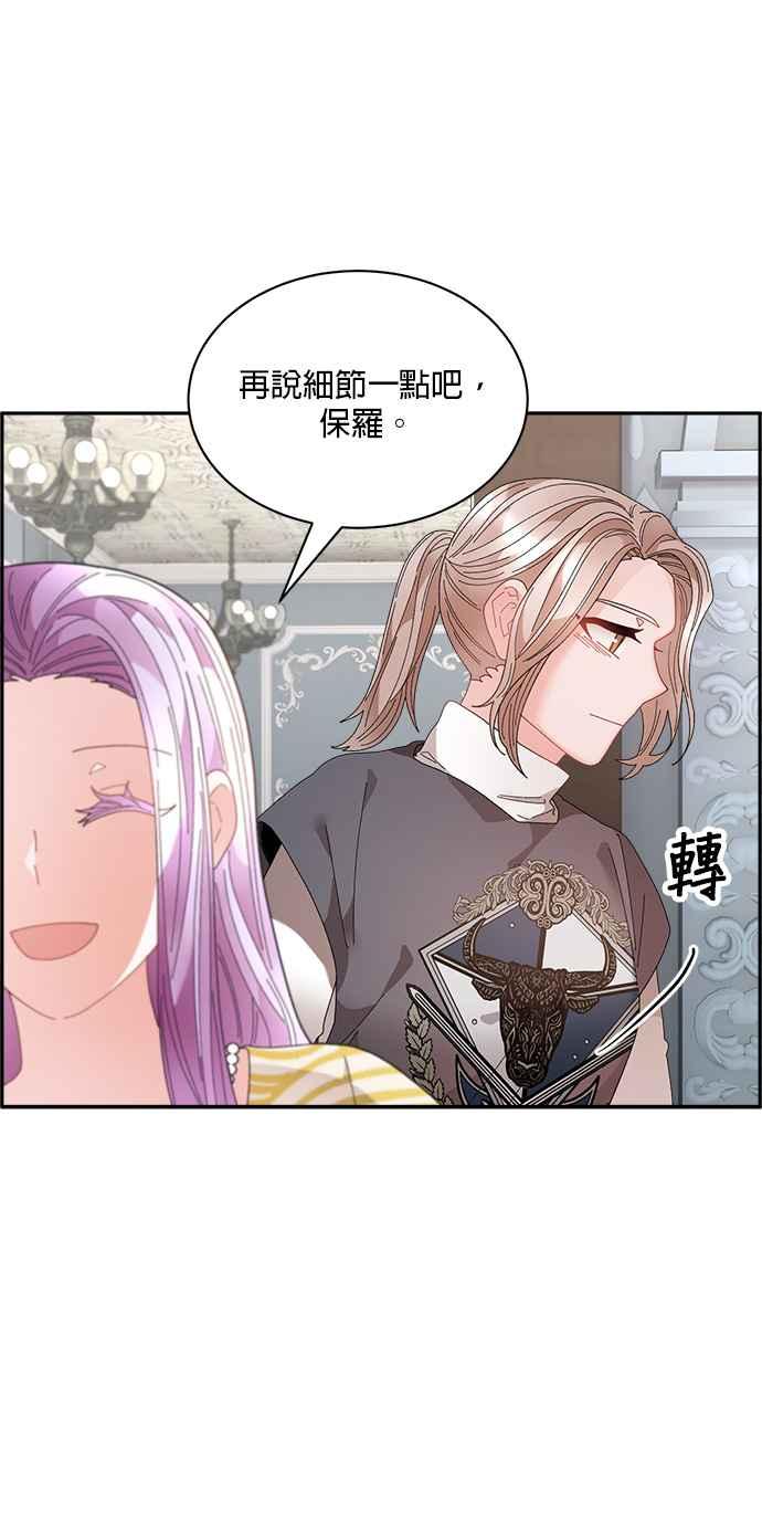 《皇妃？皇妃殿下！》第74话 第54页