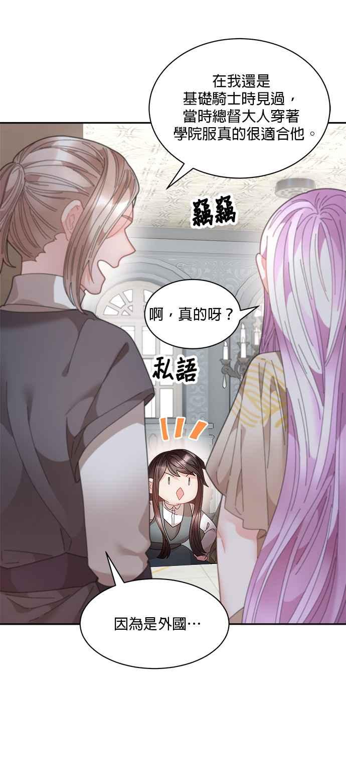 《皇妃？皇妃殿下！》第74话 第47页
