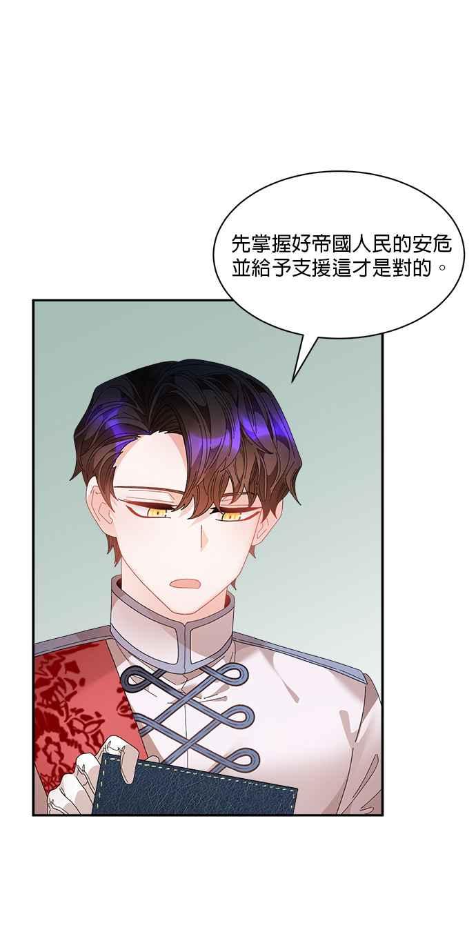 《皇妃？皇妃殿下！》第75话 第53页