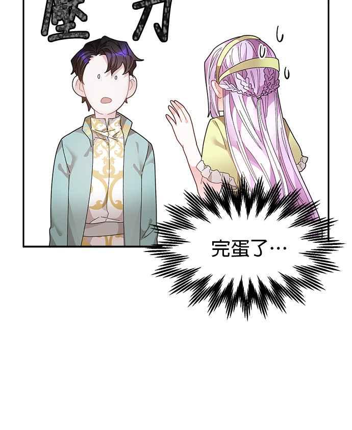 《皇妃？皇妃殿下！》第75话 第12页