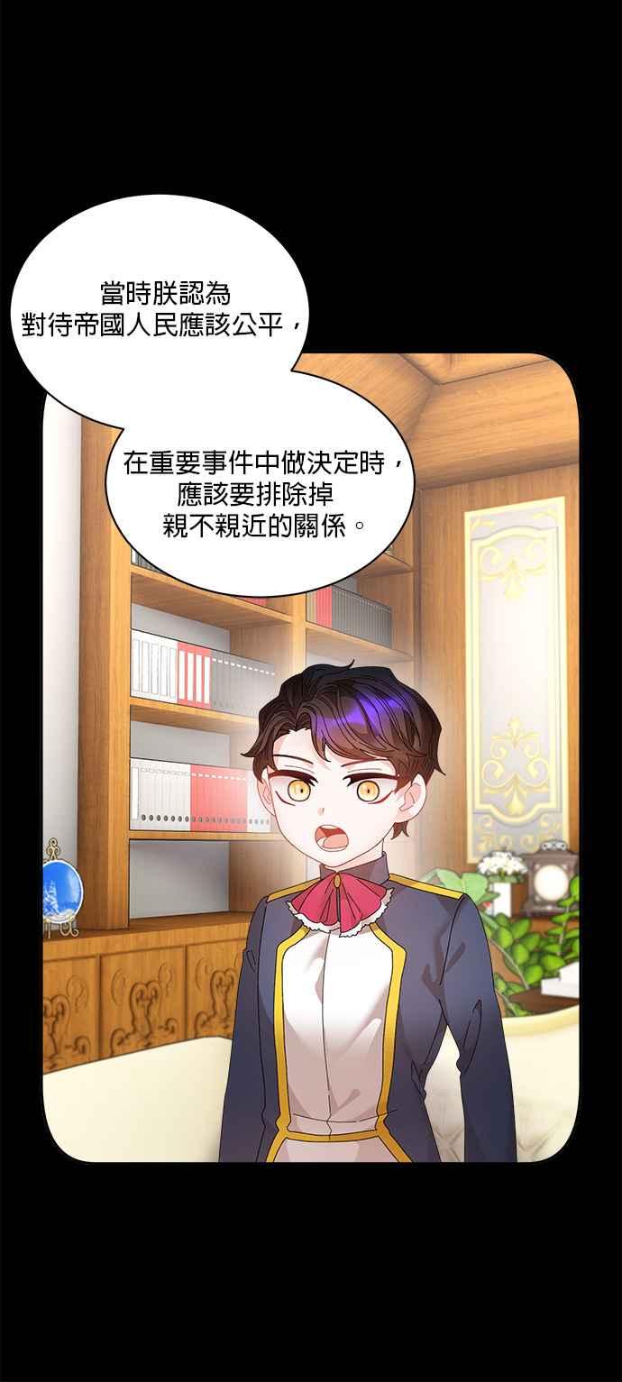 《皇妃？皇妃殿下！》第75话 第59页