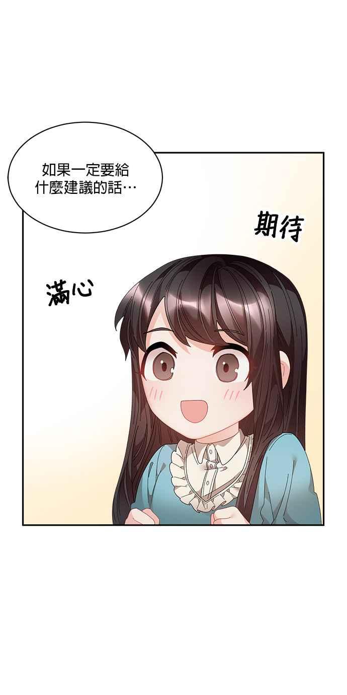 《皇妃？皇妃殿下！》第75话 第42页
