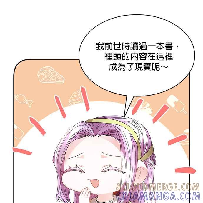 《皇妃？皇妃殿下！》第75话 第4页