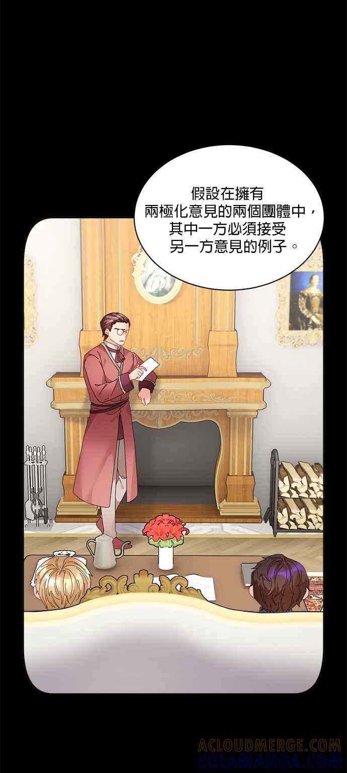 《皇妃？皇妃殿下！》第75话 第58页