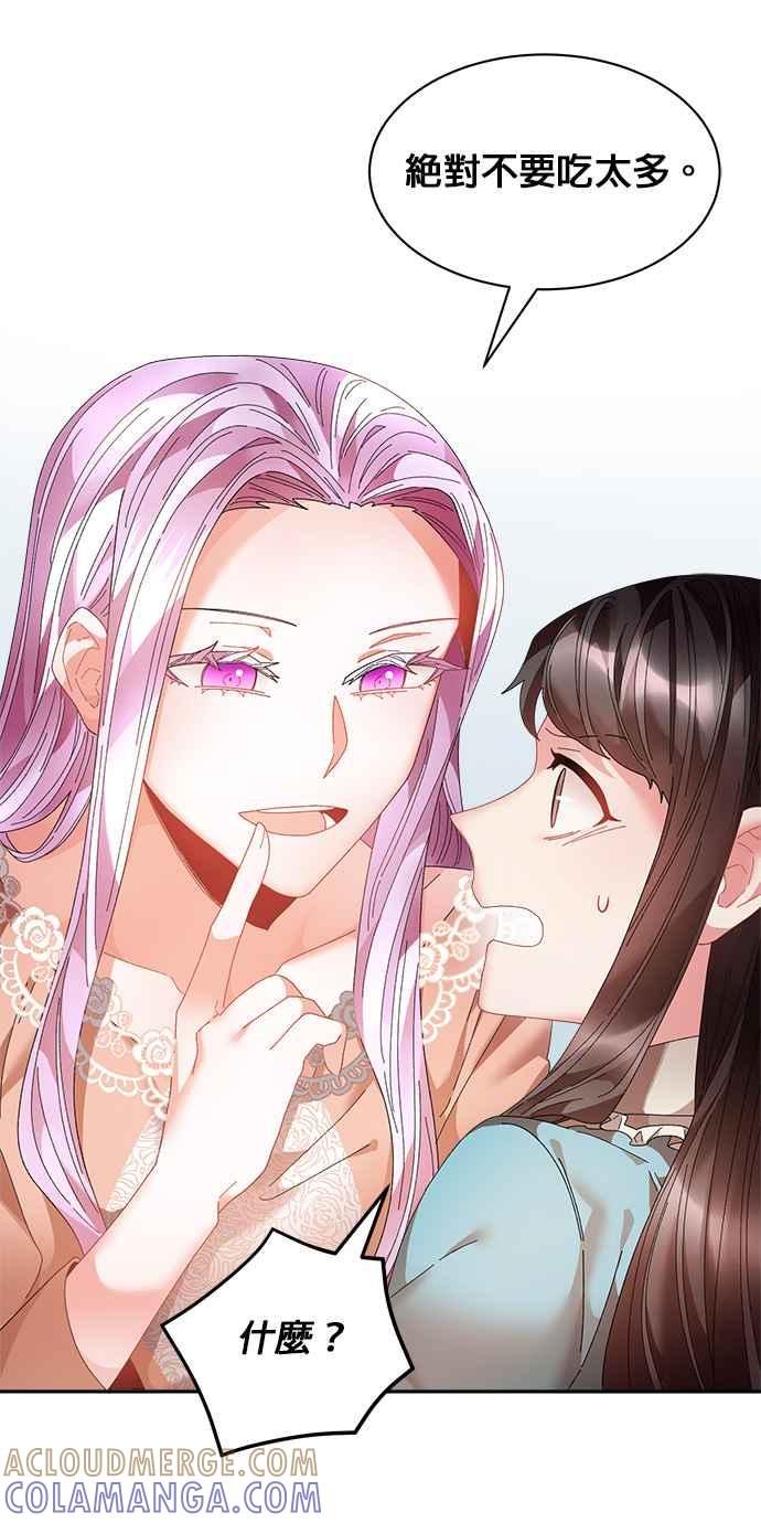 《皇妃？皇妃殿下！》第75话 第43页