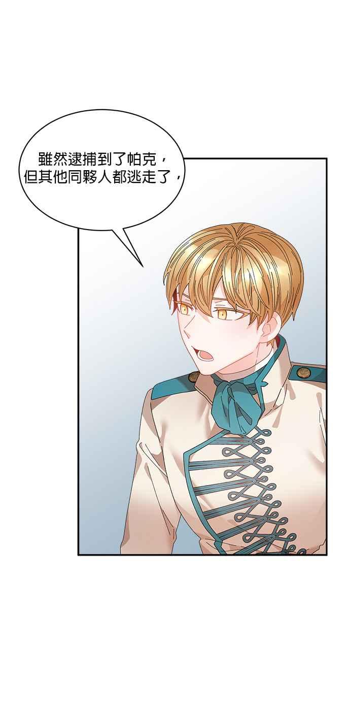 《皇妃？皇妃殿下！》第75话 第48页