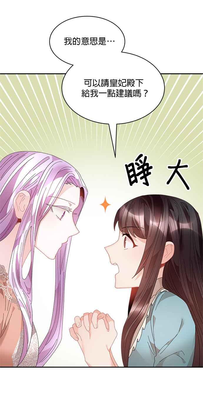 《皇妃？皇妃殿下！》第75话 第38页