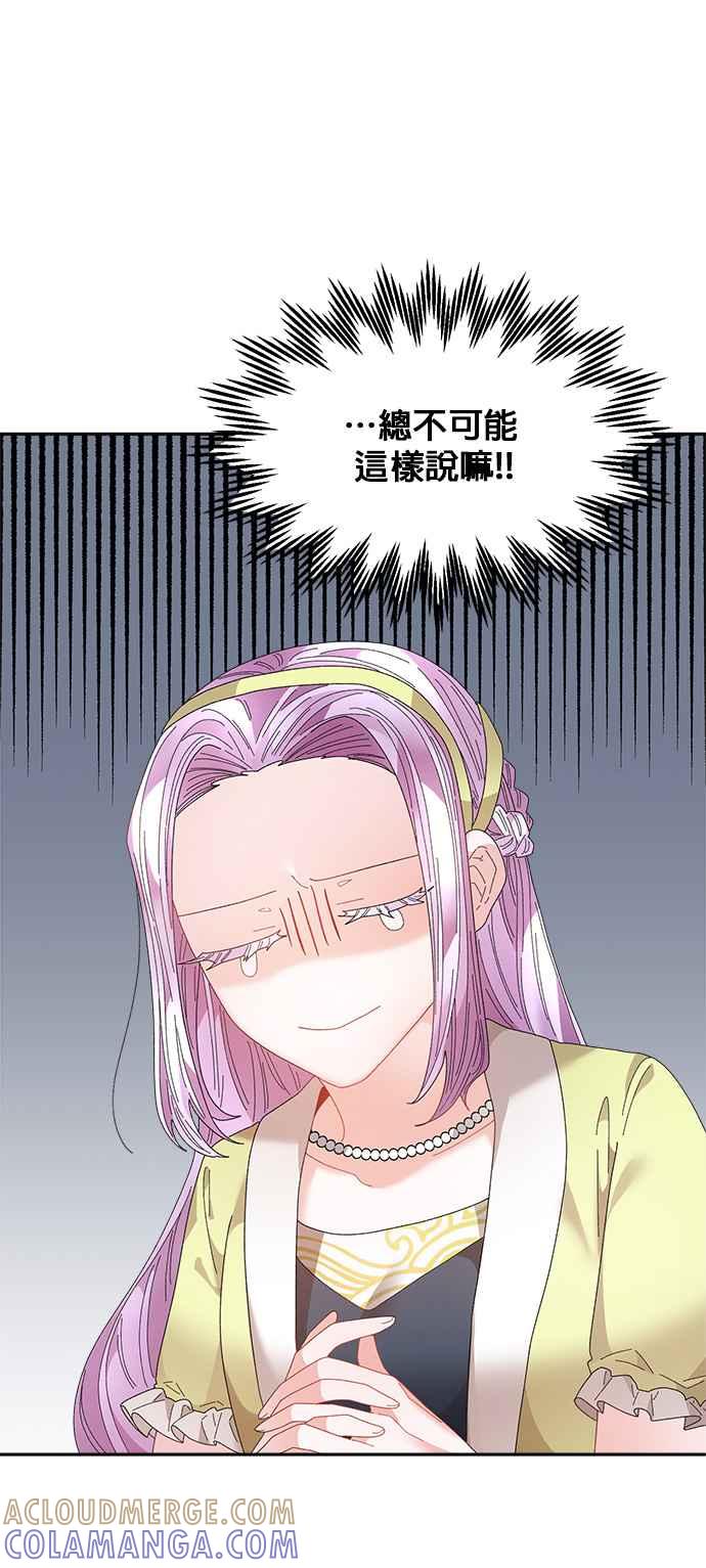 《皇妃？皇妃殿下！》第75话 第7页