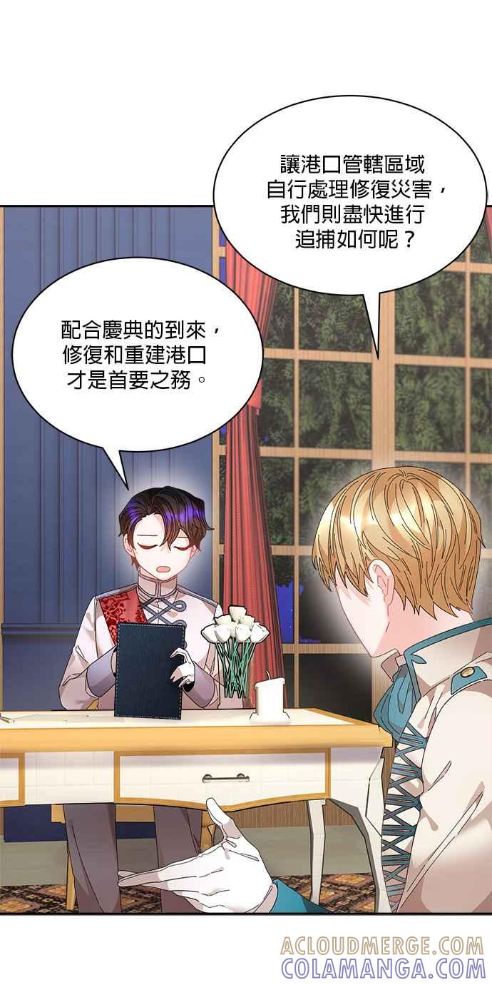 《皇妃？皇妃殿下！》第75话 第52页