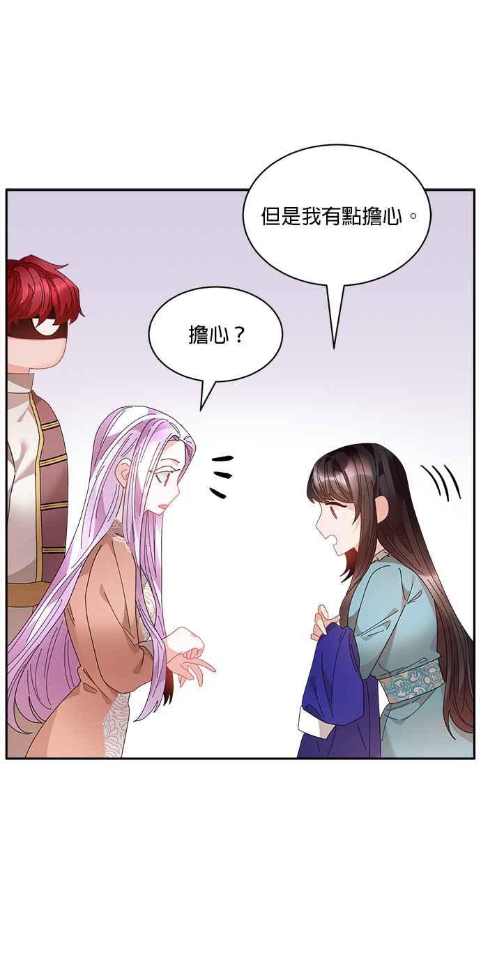 《皇妃？皇妃殿下！》第75话 第36页