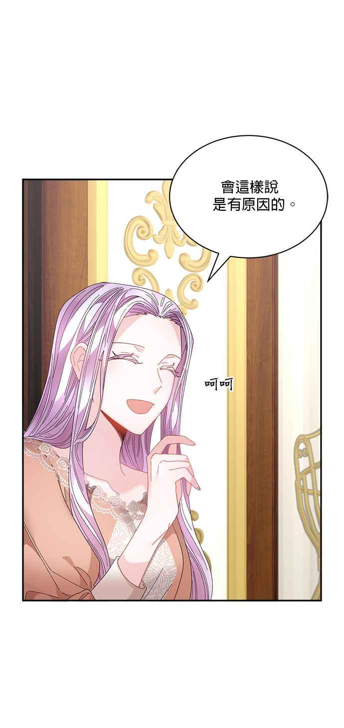 《皇妃？皇妃殿下！》第75话 第45页