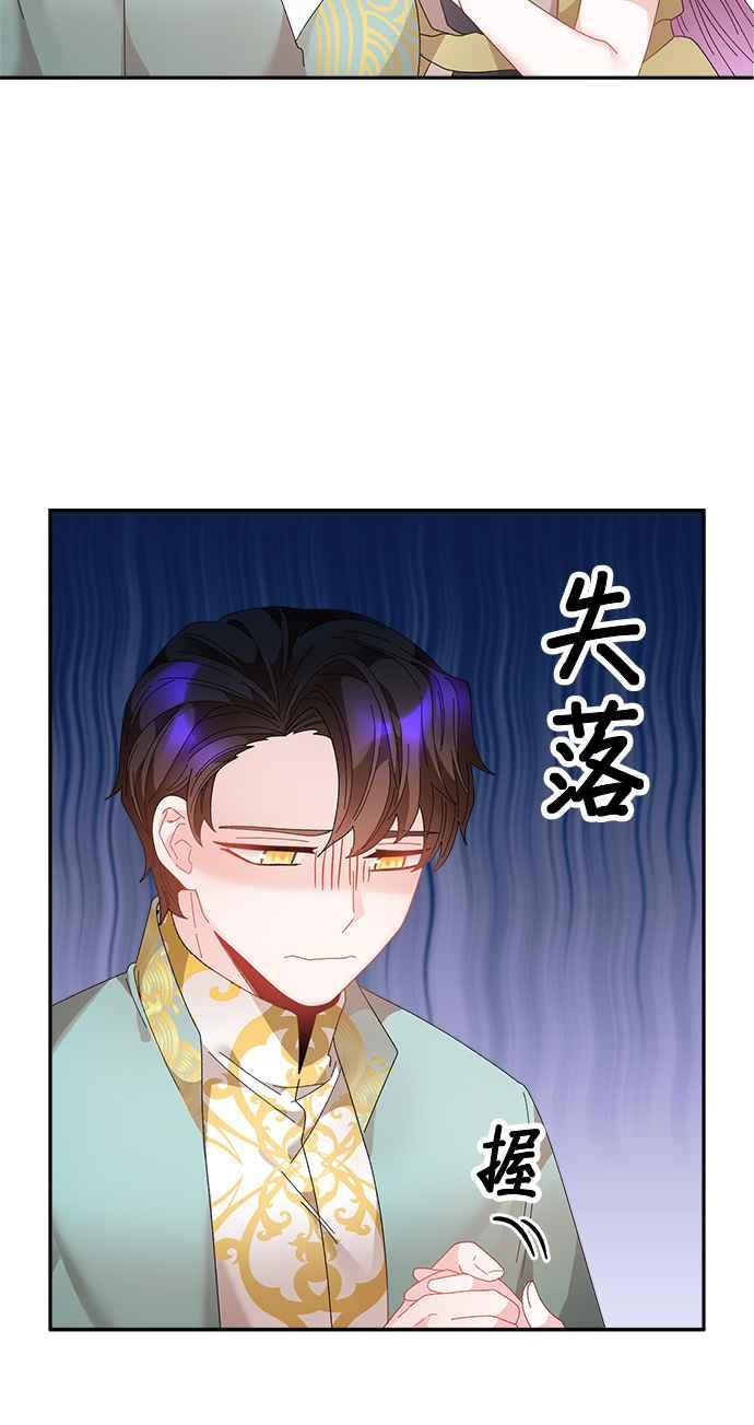 《皇妃？皇妃殿下！》第75话 第15页