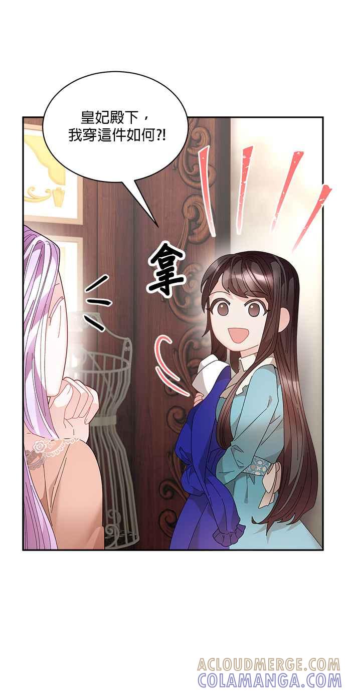 《皇妃？皇妃殿下！》第75话 第34页