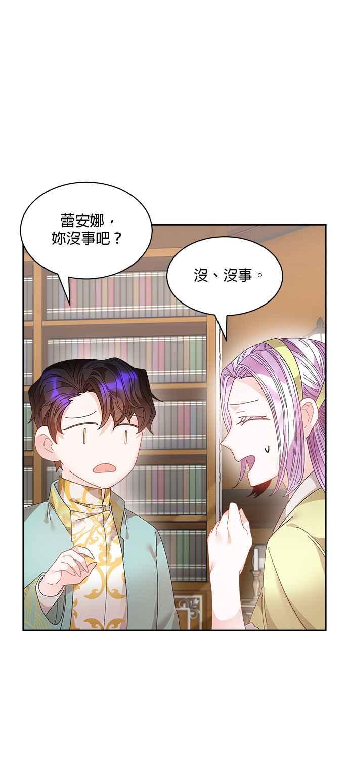 《皇妃？皇妃殿下！》第75话 第8页