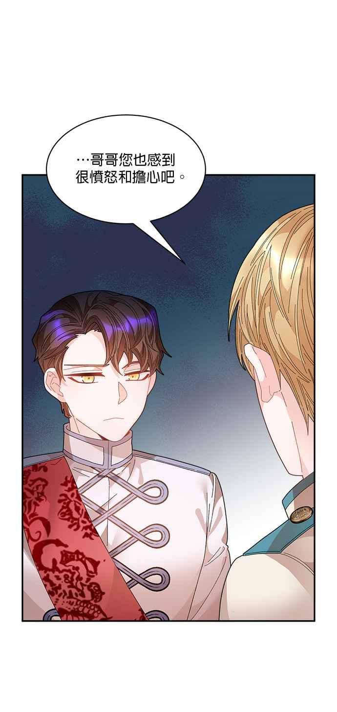 《皇妃？皇妃殿下！》第75话 第56页
