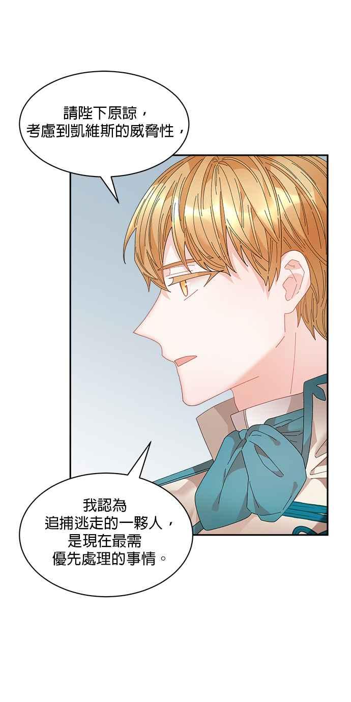 《皇妃？皇妃殿下！》第75话 第51页