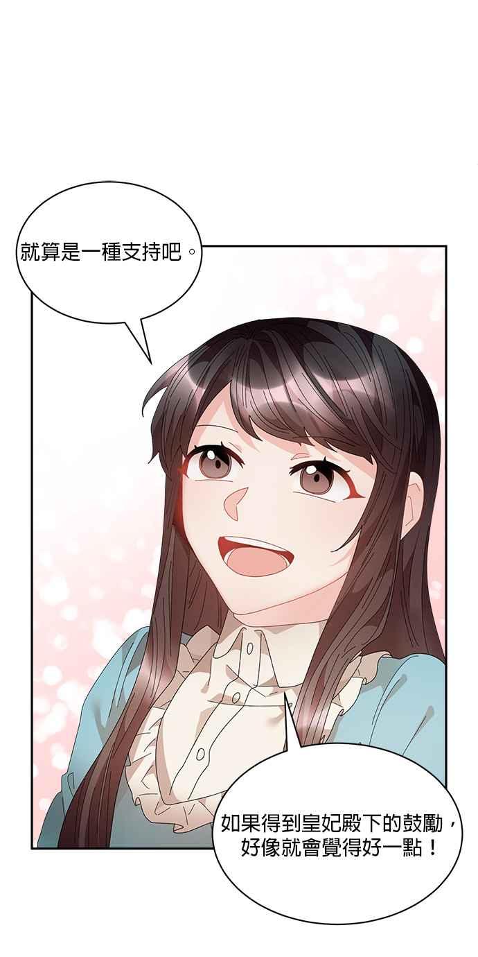 《皇妃？皇妃殿下！》第75话 第39页