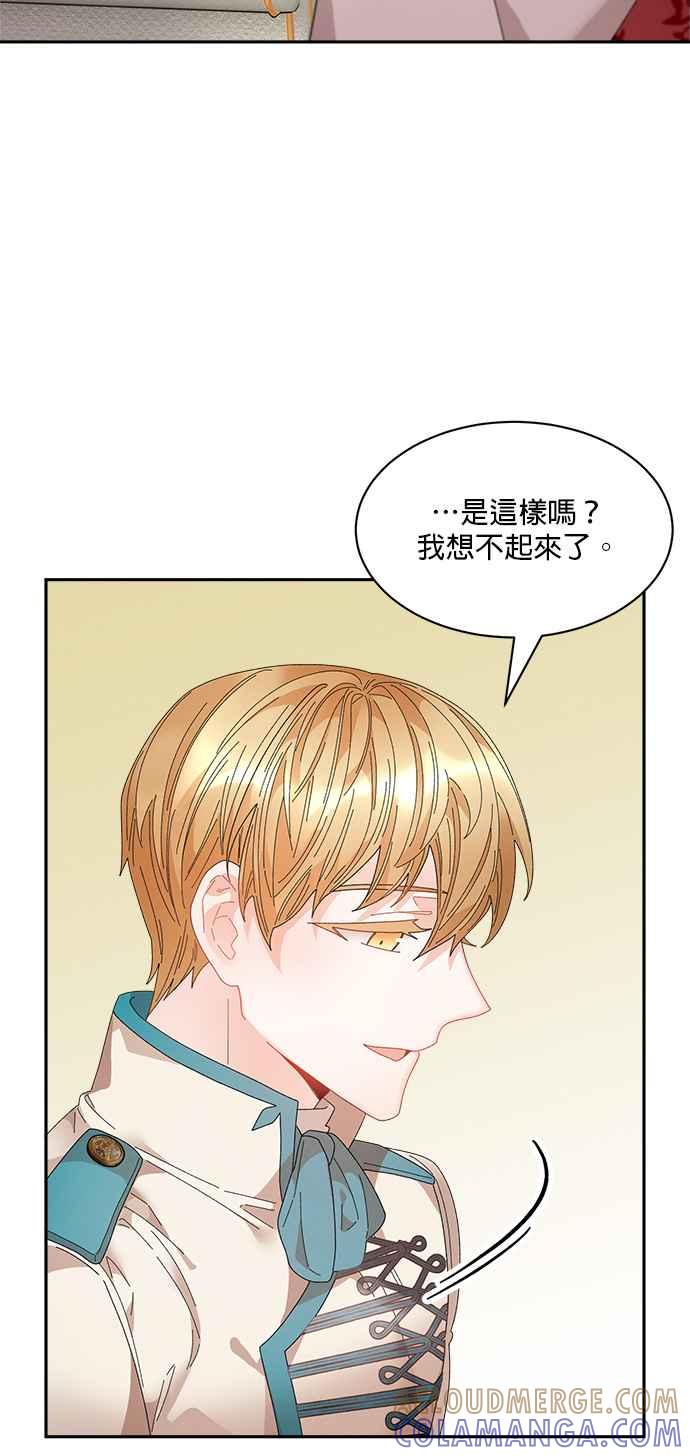 《皇妃？皇妃殿下！》第75话 第61页